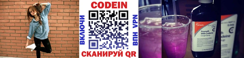 Кодеин Purple Drank  Славянск-на-Кубани 